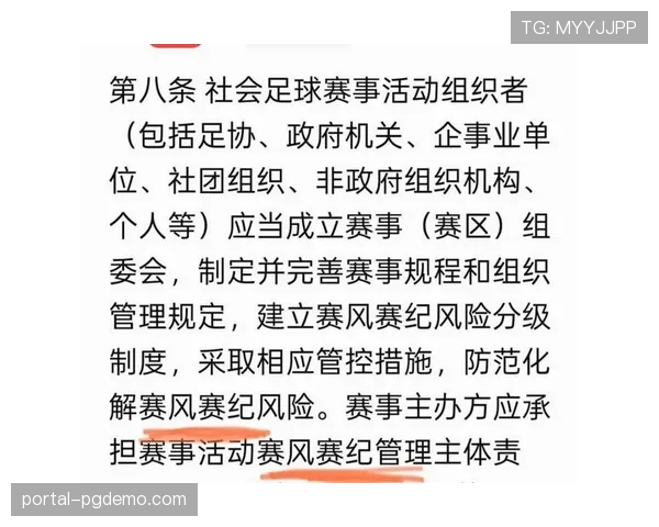 联赛纪律委员会就五月累计三次冲突事件重申赛风赛纪要求